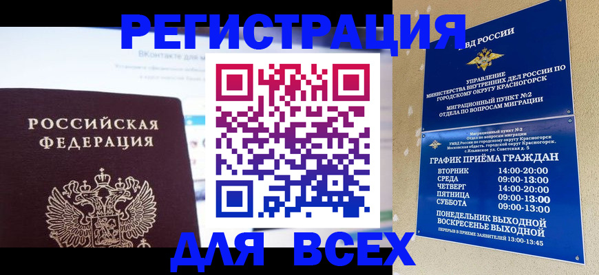 временная регистрация недорого в Сосновке